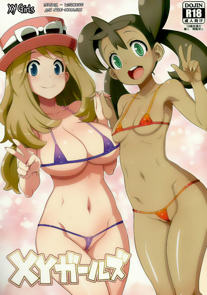 XY Girls page 1 full