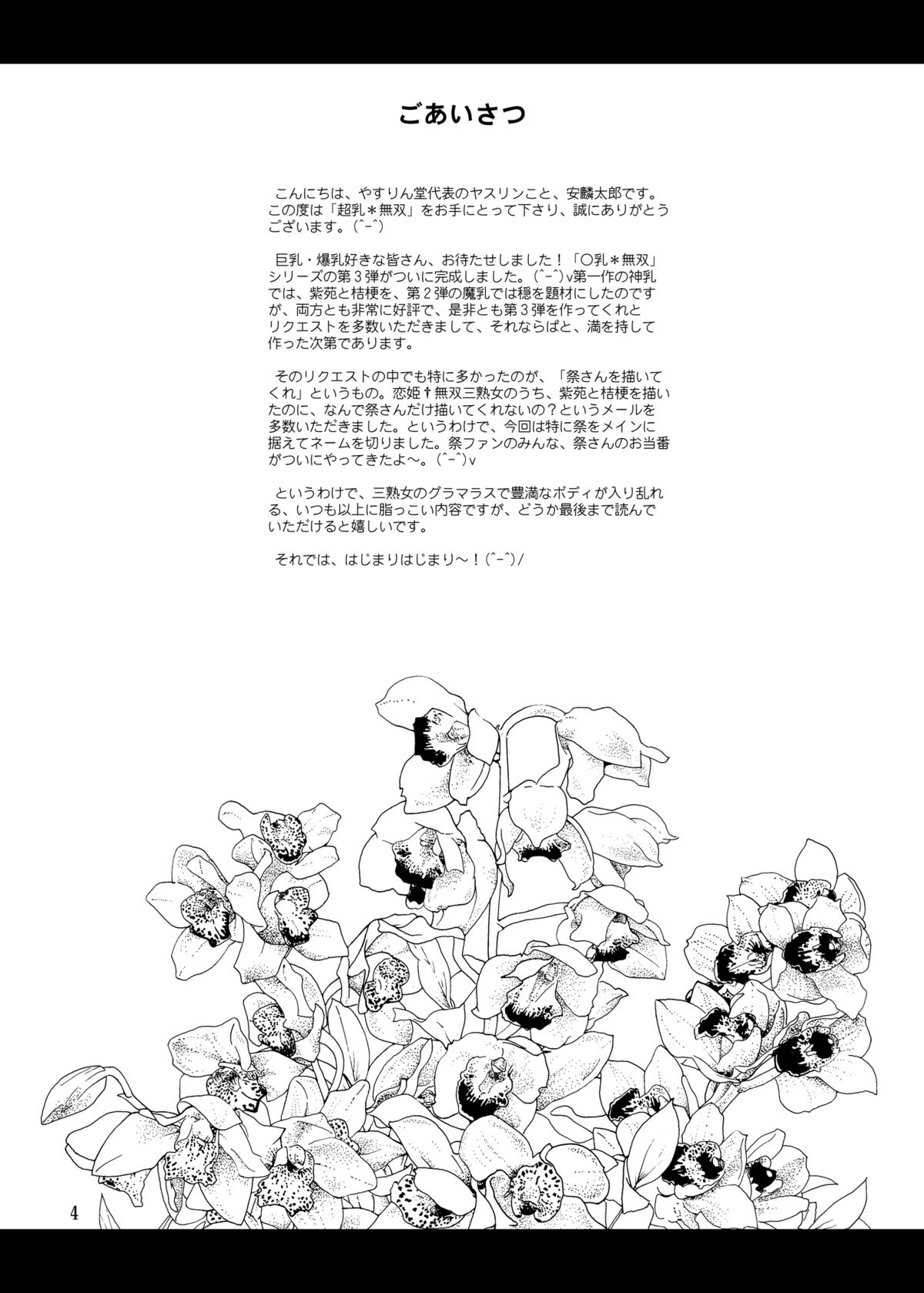 Chounyuu Musou page 3 full
