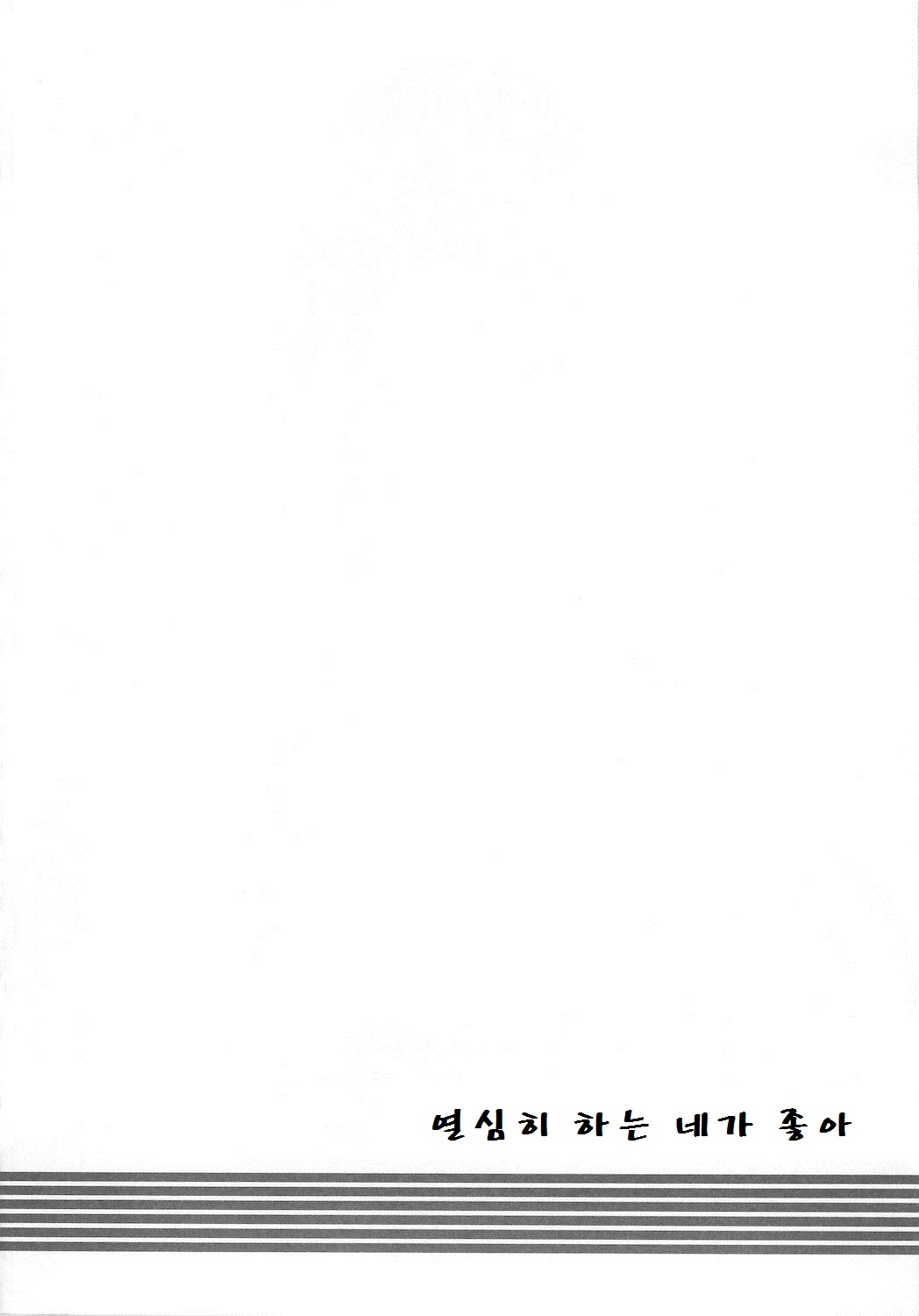 Isshoukenmei na Kimi ga Suki page 4 full