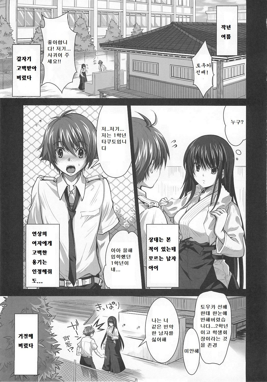 Isshoukenmei na Kimi ga Suki page 5 full