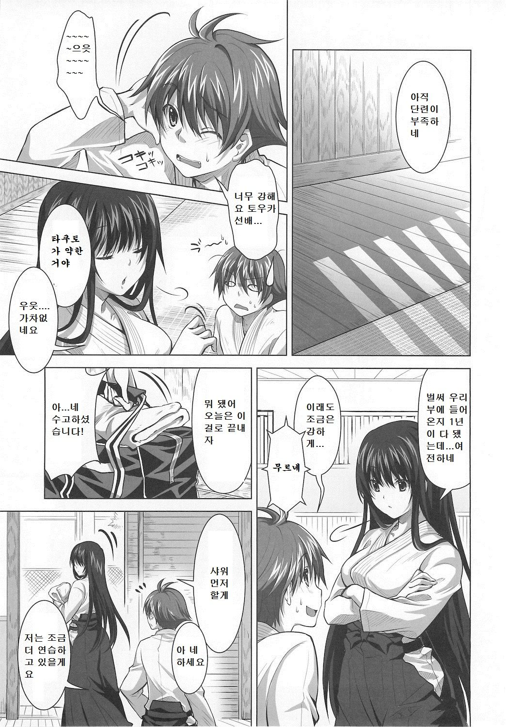 Isshoukenmei na Kimi ga Suki page 9 full