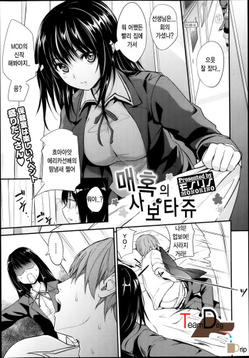 Miwaku no Sabotage cover