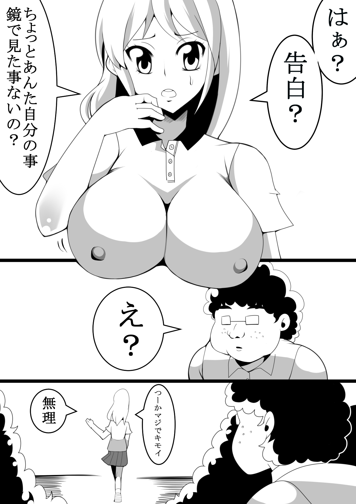 Kimoota ga Gakkou de Hyoui Shite Mita page 3 full