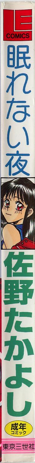 Nemurenai Yoru page 3 full