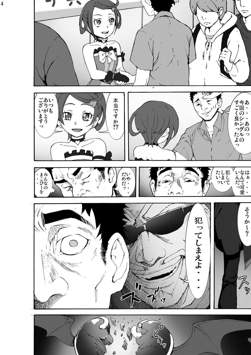 Shokushu Club 01 Cure Sword page 3 full