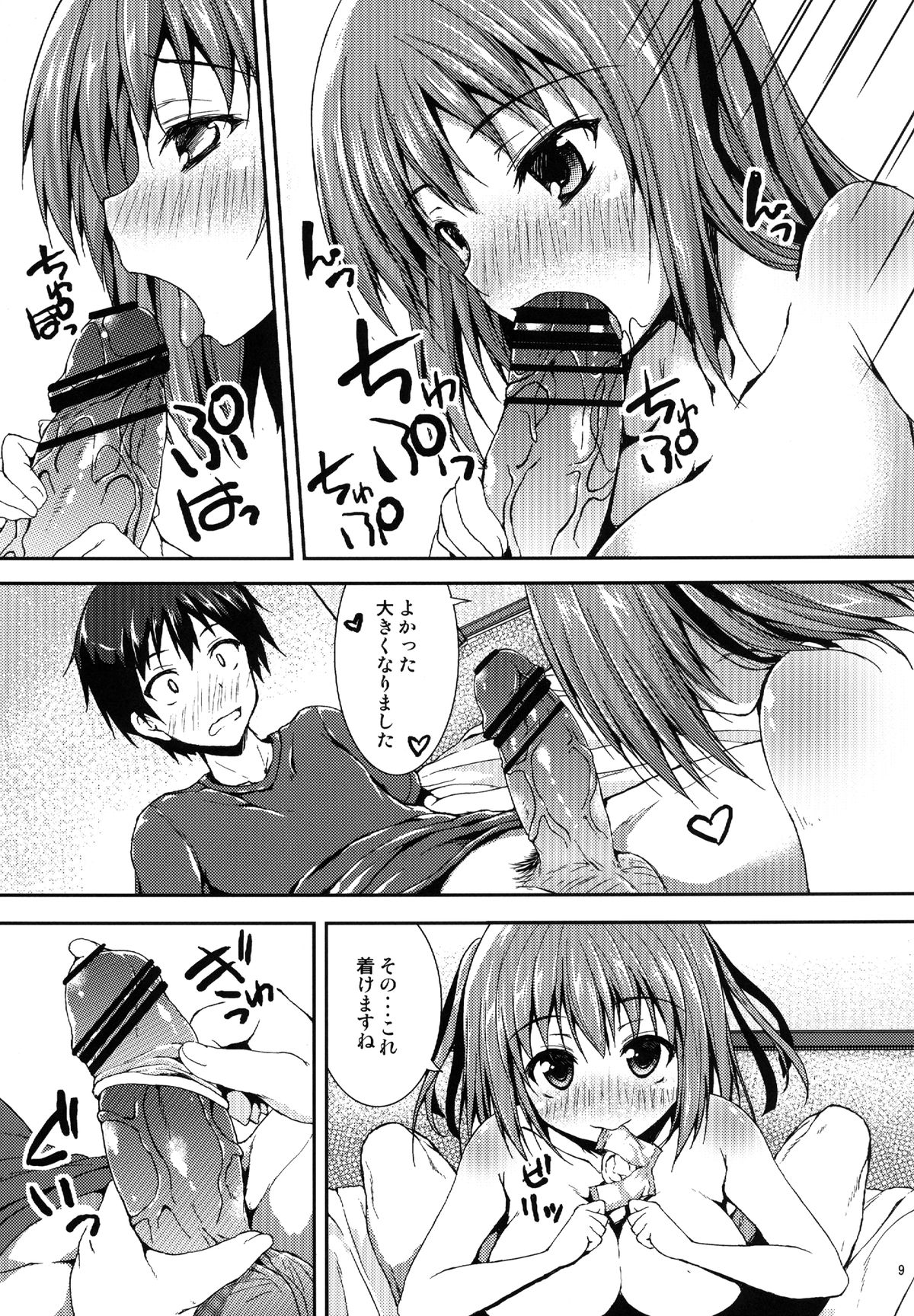 Koisuru Chi-chan! page 8 full