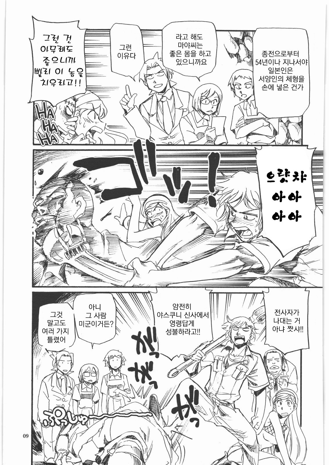 Occult Q page 8 full