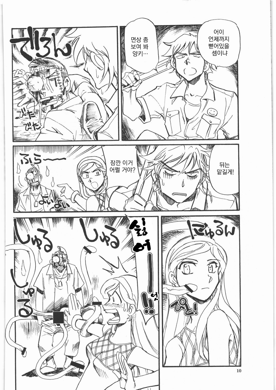 Occult Q page 9 full
