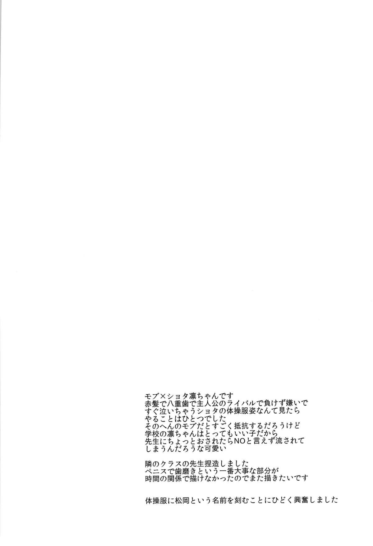 Rin-chan  o Goshigoshi Suru Hon | Brushing little Rin   =SW= page 4 full