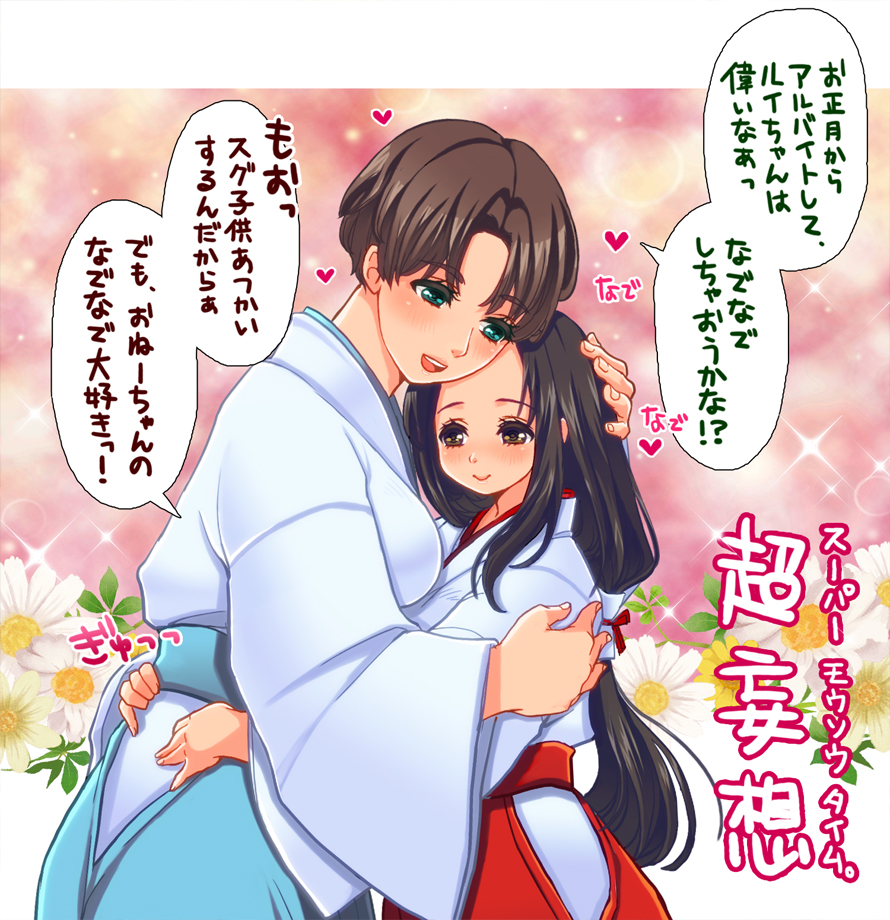百合・巫女・おねしょ。 page 5 full