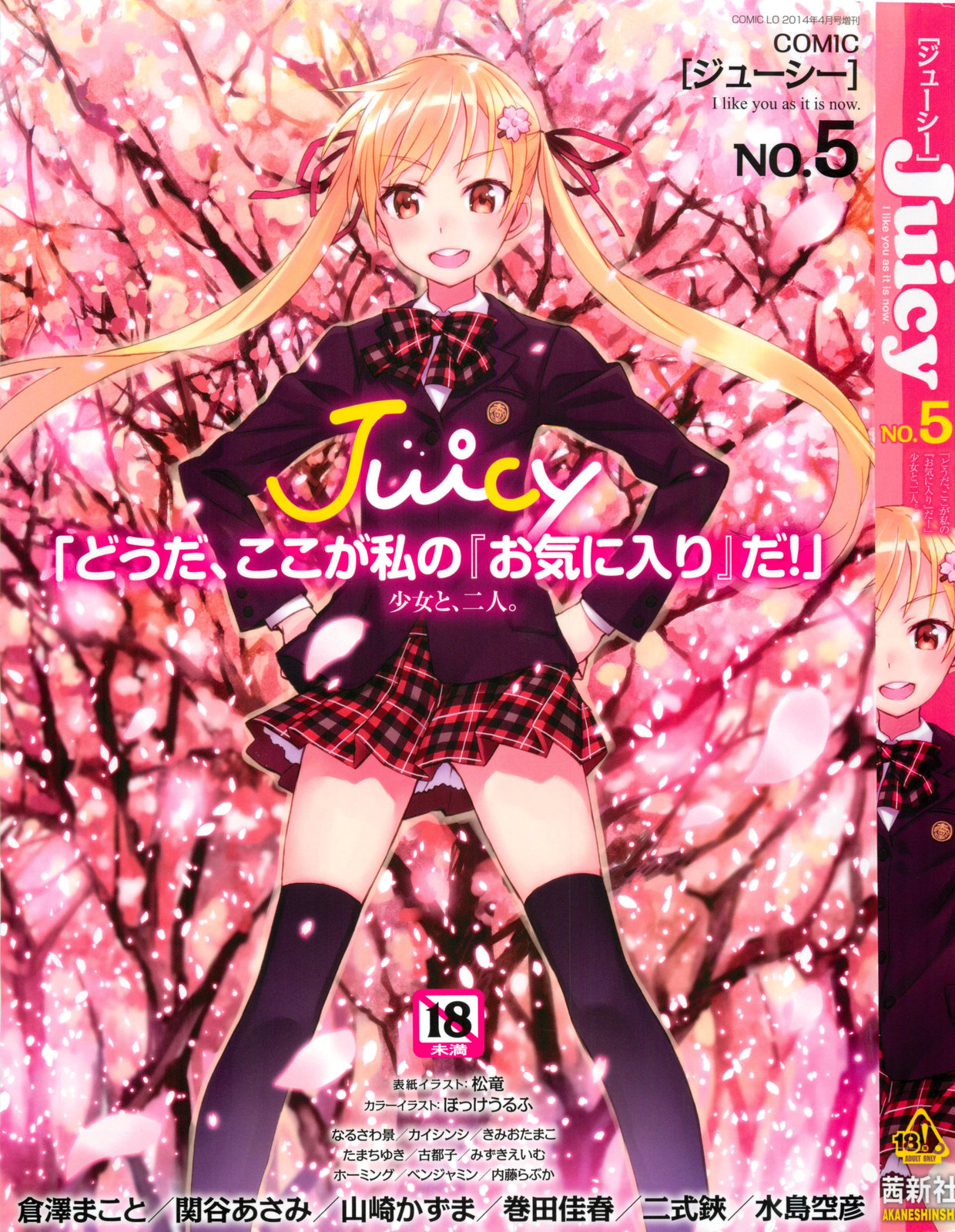 Juicy No. 5 2014-04 page 1 full