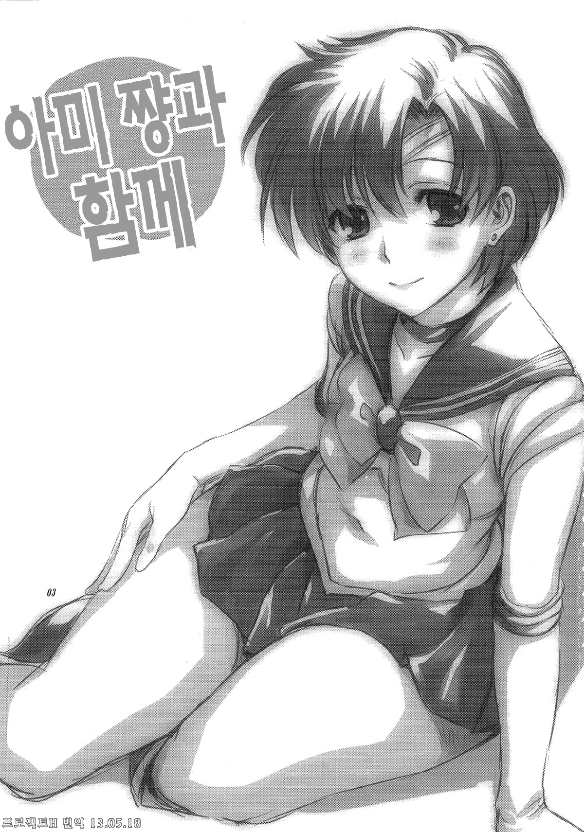 Together with Ami page 3 full