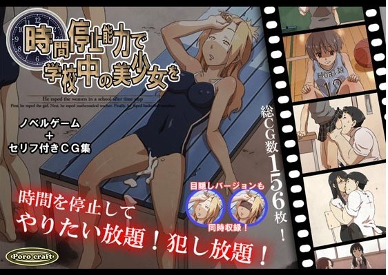 Jikan Teishi Nouryoku de Gakkoujuu no Bishoujo o | La habilidad de detener el tiempo y las bellas chicas de la escuela page 1 full
