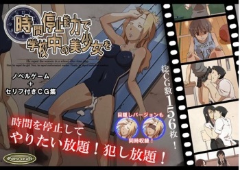 Jikan Teishi Nouryoku de Gakkoujuu no Bishoujo o | La habilidad de detener el tiempo y las bellas chicas de la escuela cover