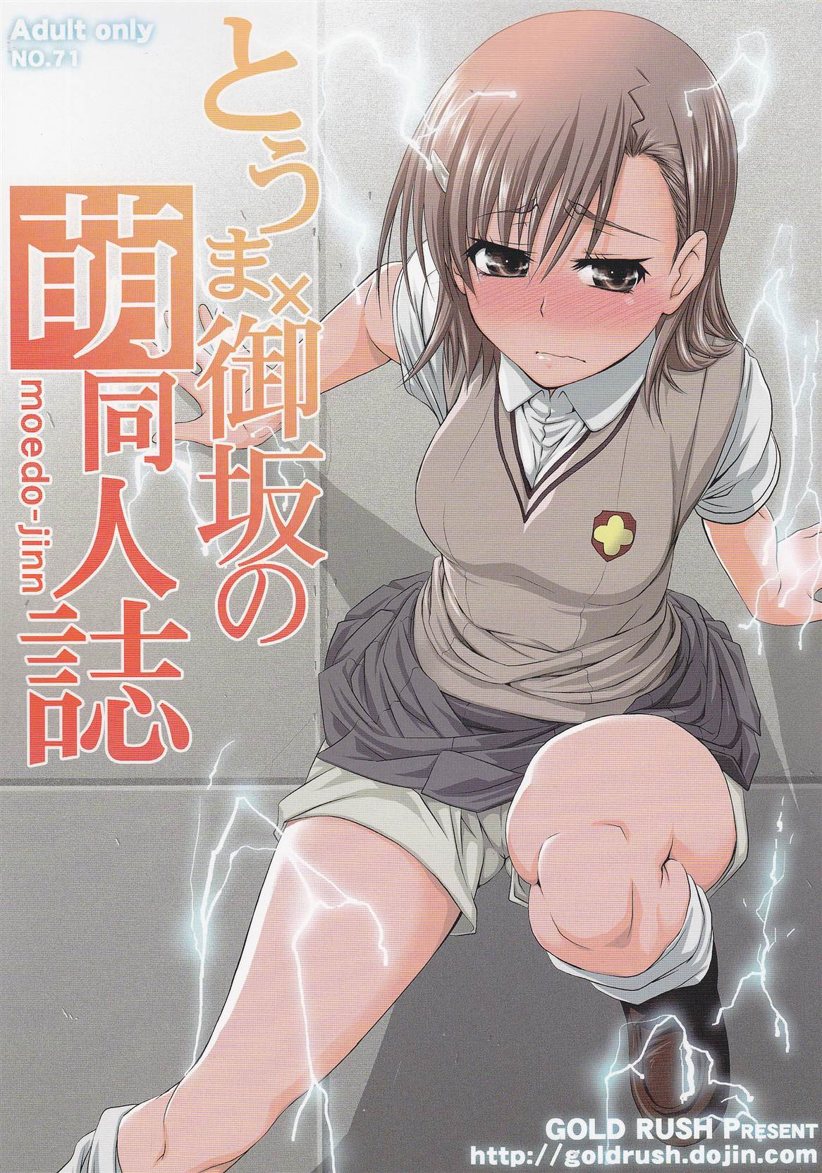 Touma x Misaka no Moe Doujinshi page 1 full