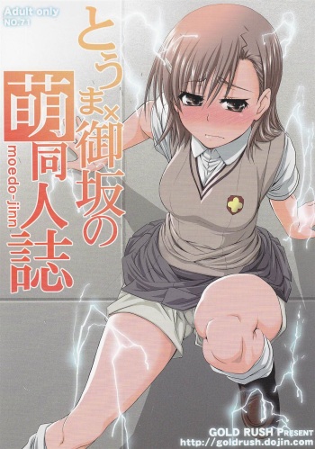 Touma x Misaka no Moe Doujinshi cover