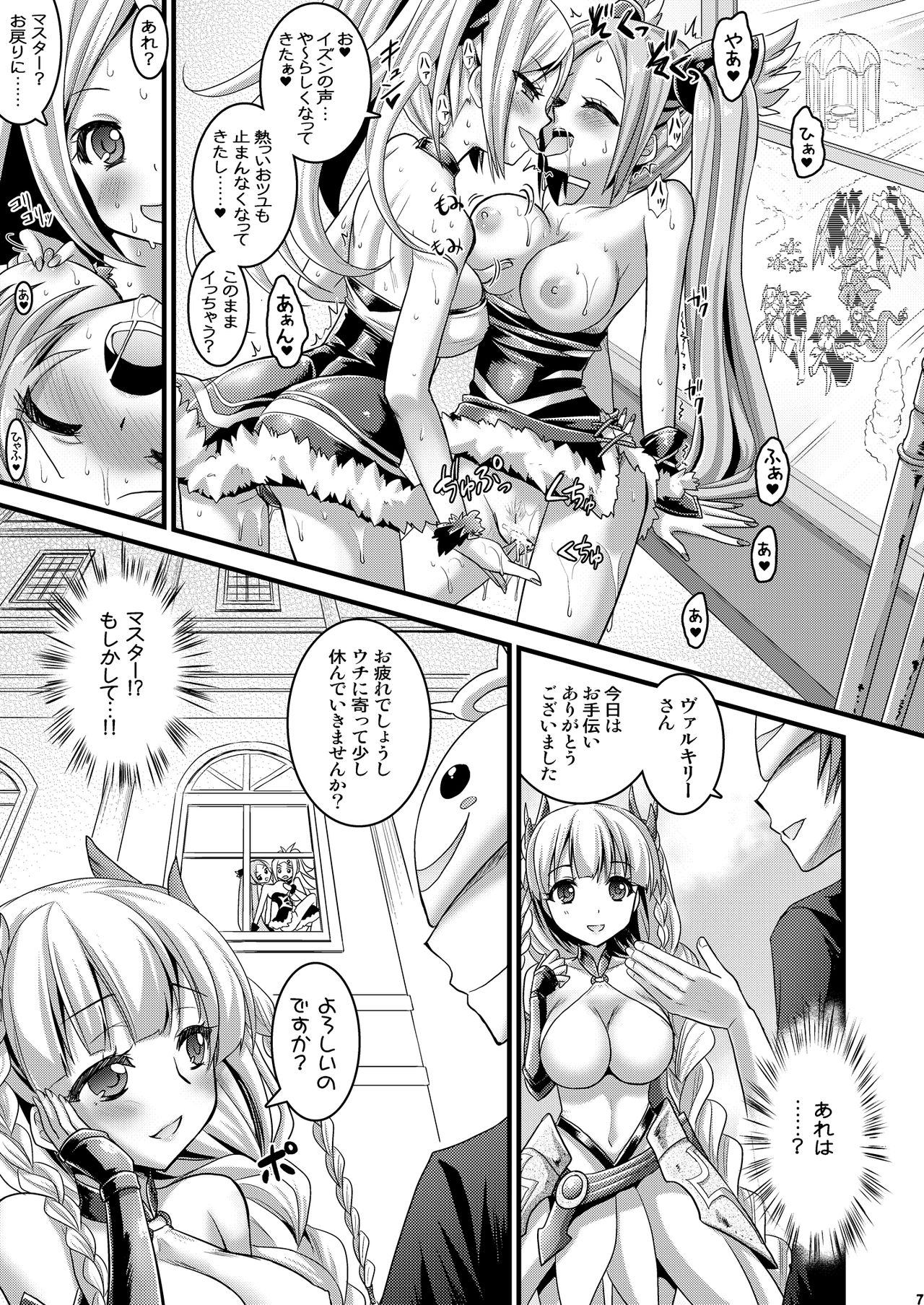 Neko Futatsu Kurai Ni no Maki page 7 full
