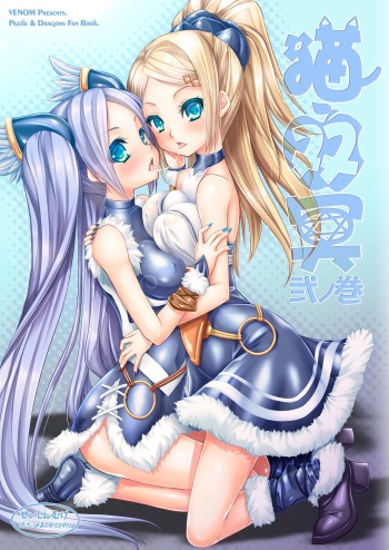 Neko Futatsu Kurai Ni no Maki cover