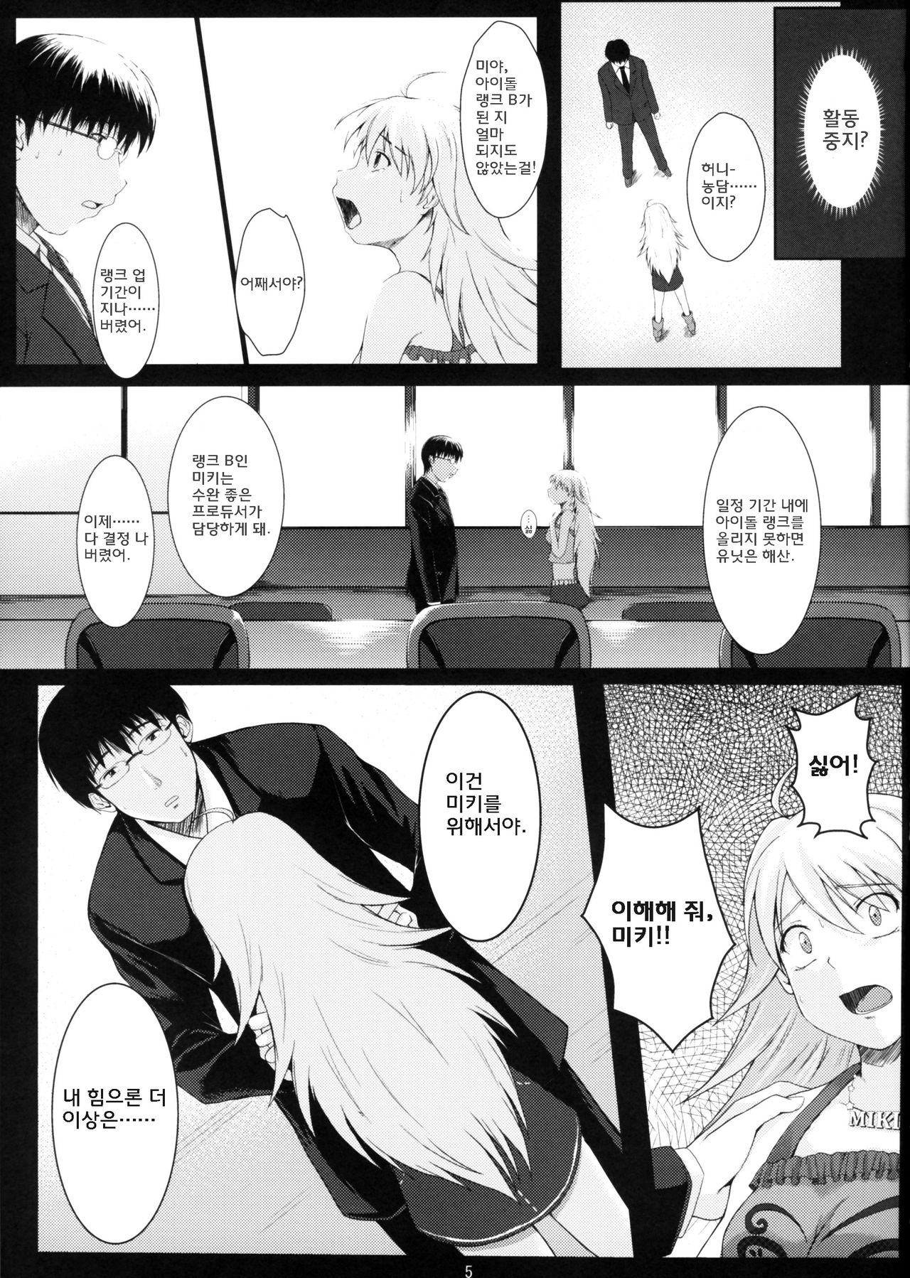 Love x 2 Shining Star page 4 full