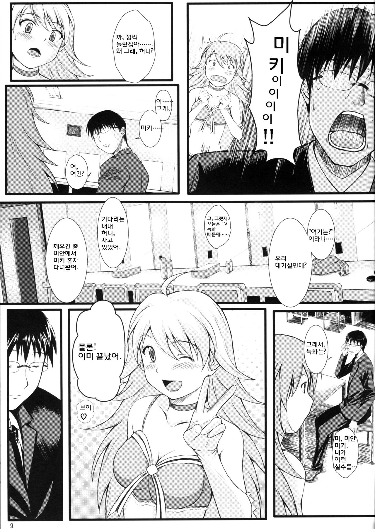 Love x 2 Shining Star page 8 full