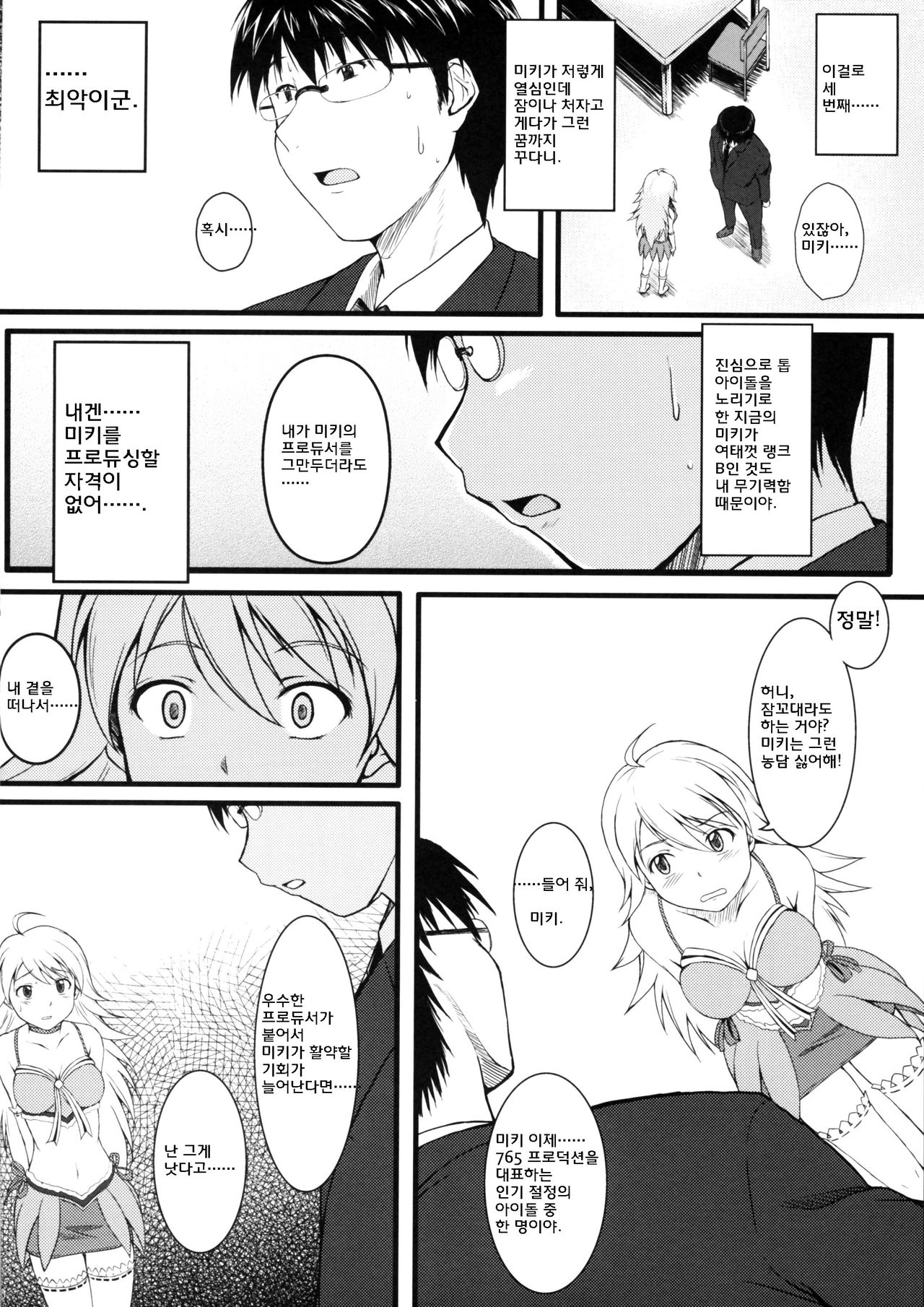 Love x 2 Shining Star page 9 full