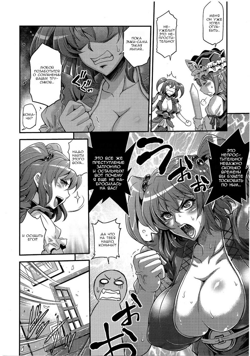 Komacchingu Semen Draining Book page 5 full