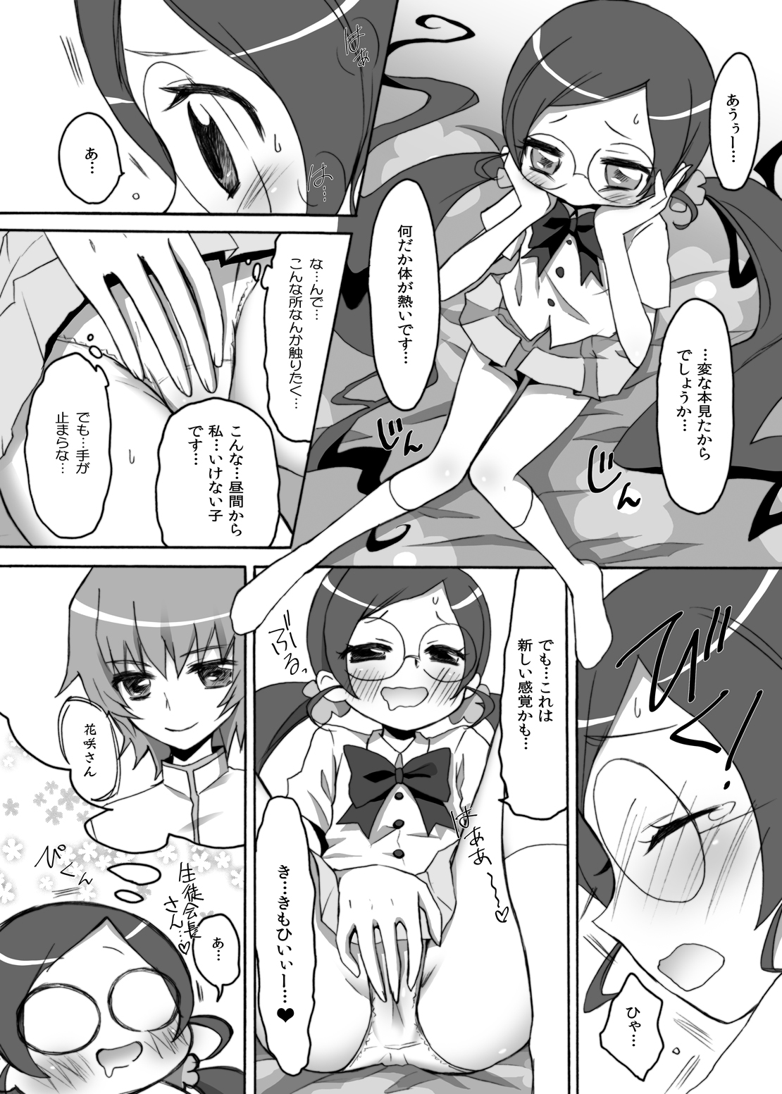 Ban-kun Imadesu! Yuri Kato Omottara 3P Desu Ka? page 5 full
