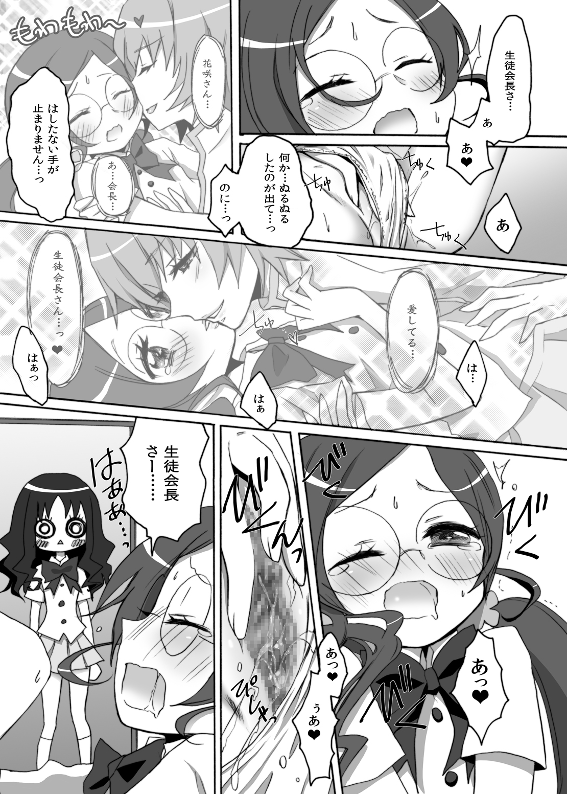 Ban-kun Imadesu! Yuri Kato Omottara 3P Desu Ka? page 6 full