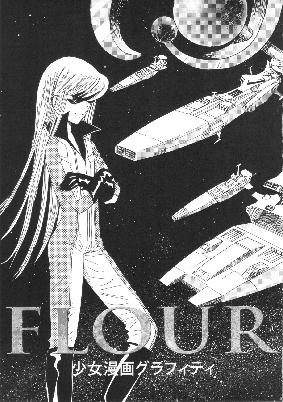 FLOUR Shoujo Manga Graffiti page 4 full
