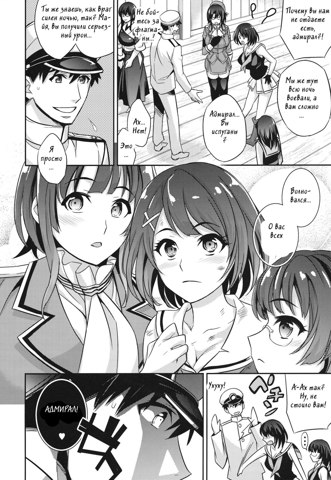 C9-07 Atago Batsubyou page 4 full