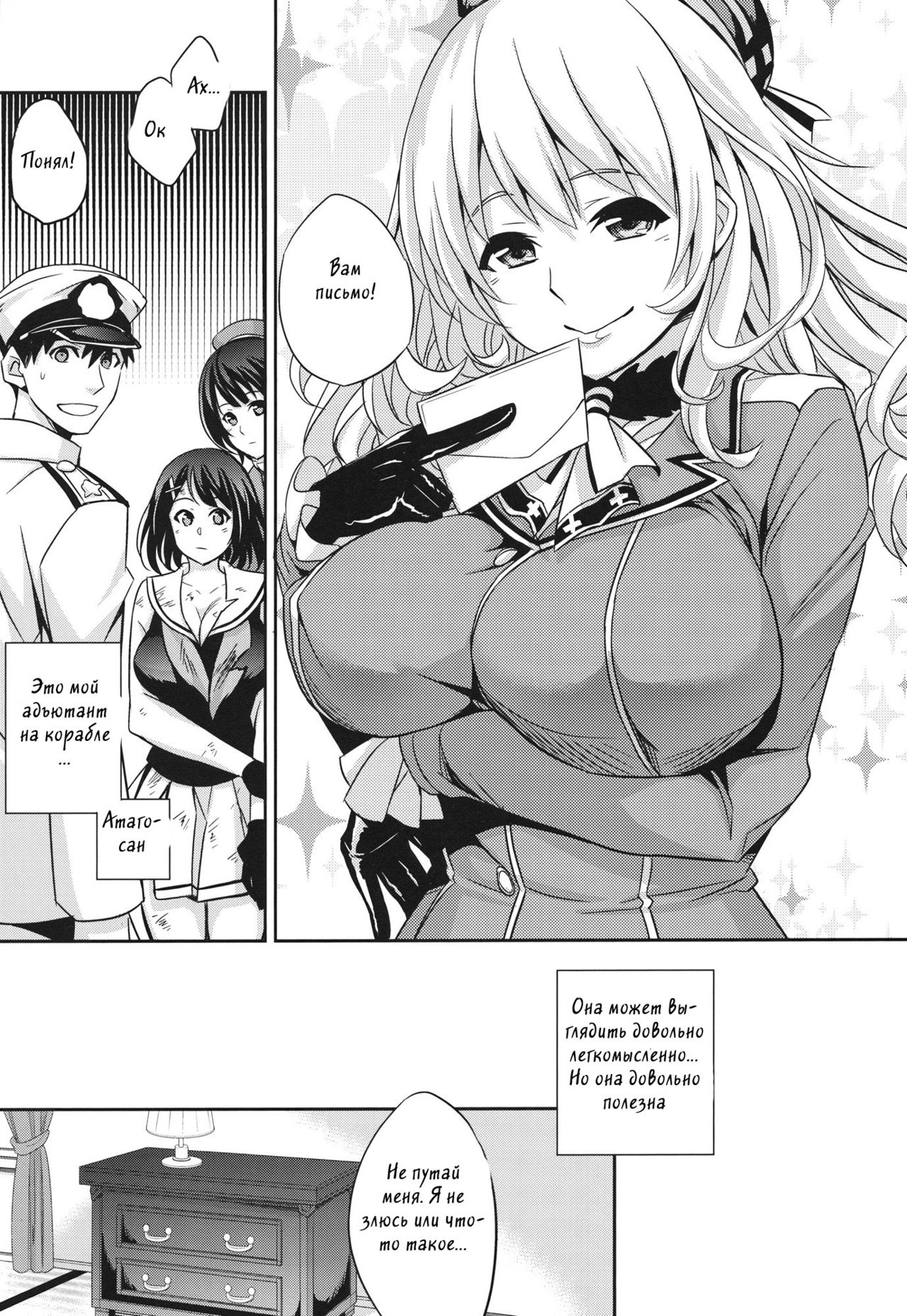 C9-07 Atago Batsubyou page 5 full