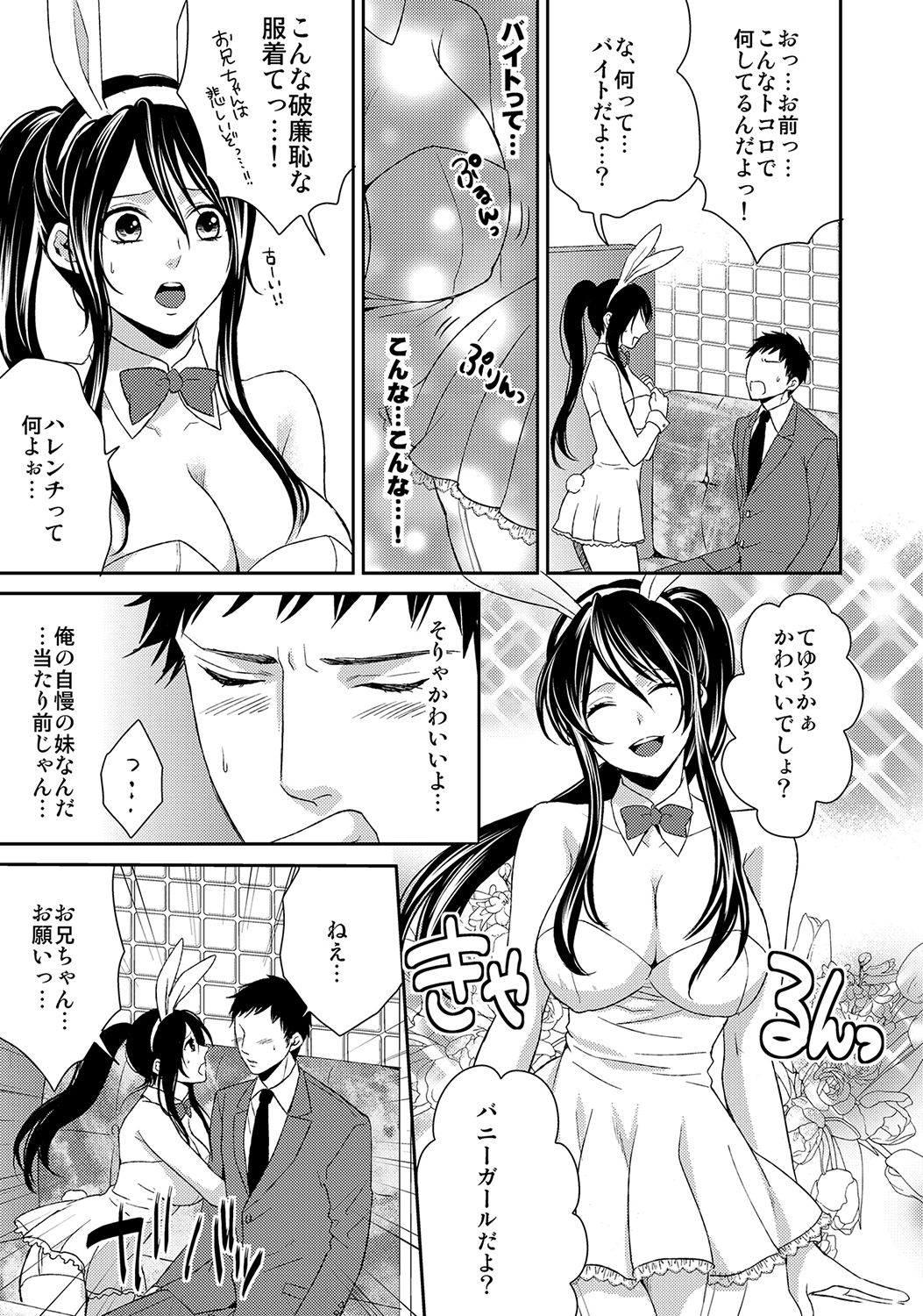 MoeStar BEAST Vol.6 page 6 full