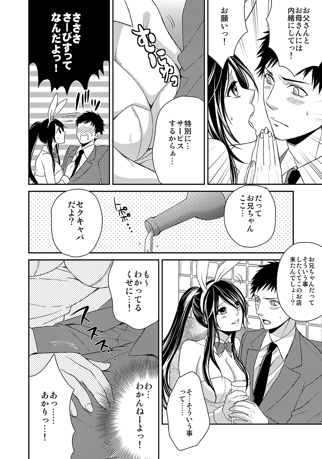 MoeStar BEAST Vol.6 page 7 full