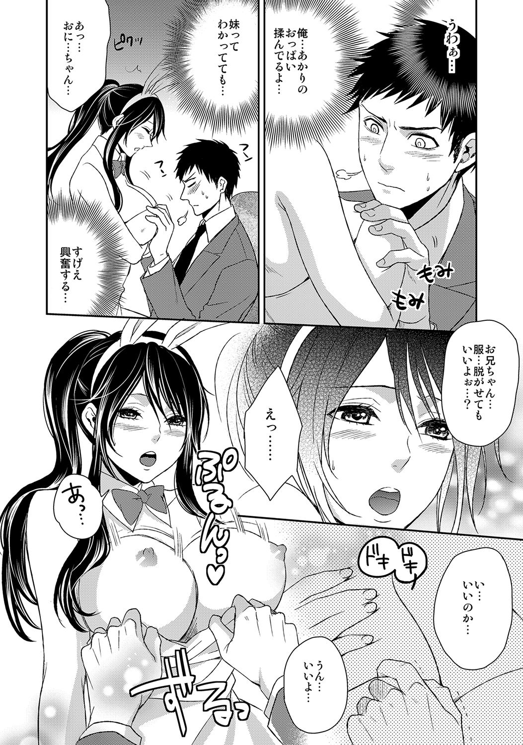 MoeStar BEAST Vol.6 page 9 full