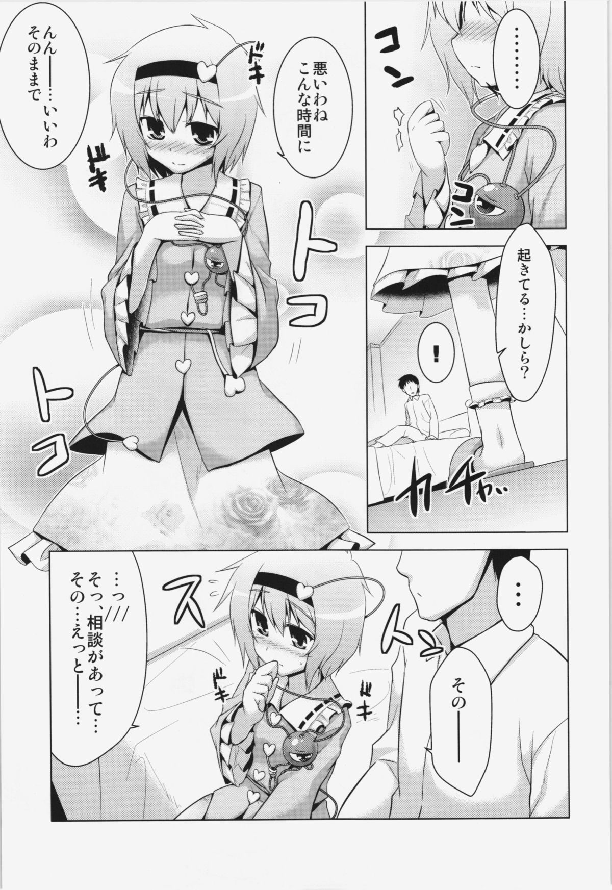 Please Give Me! page 3 full