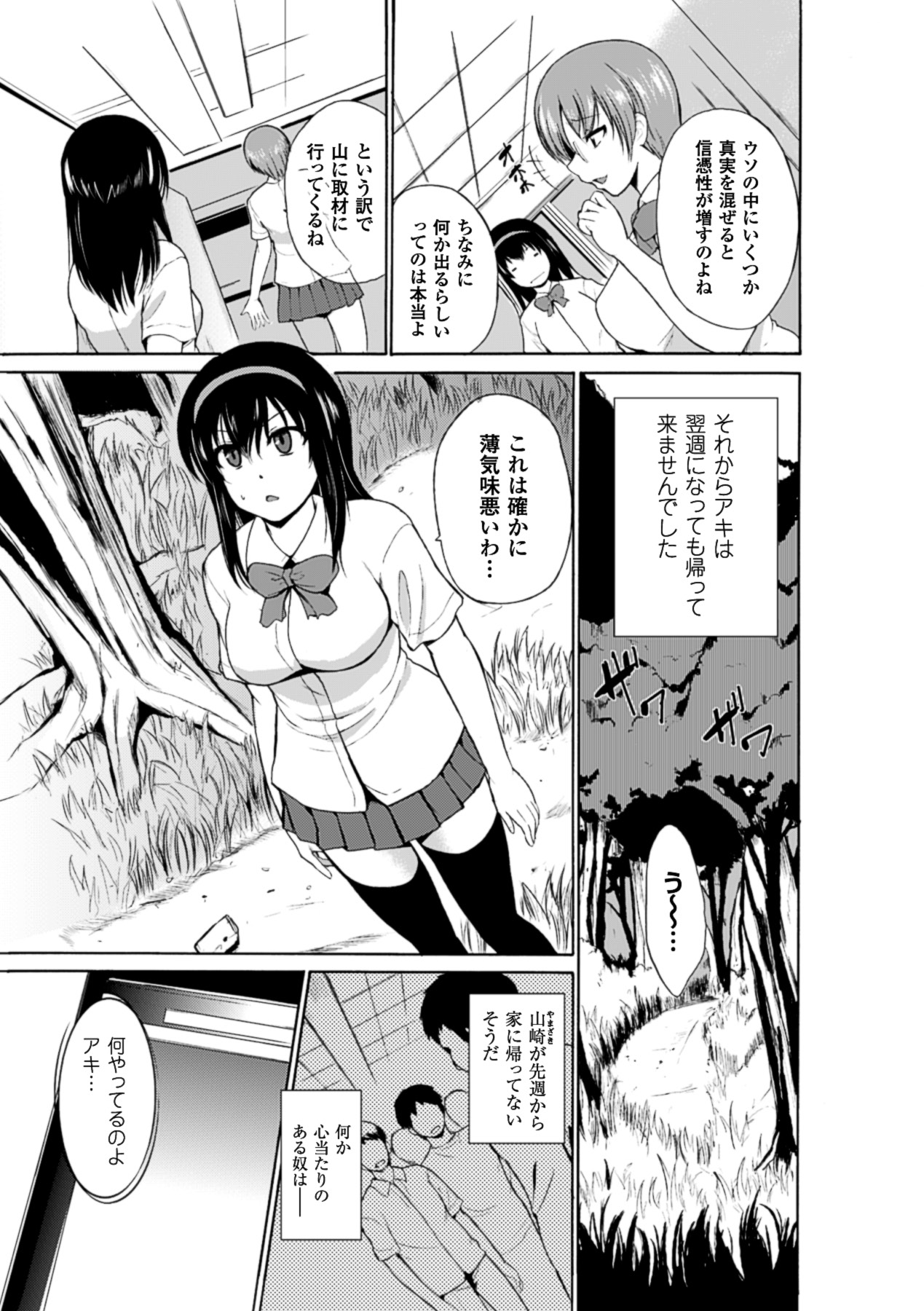 2D Comic Magazine - Marunomi Iki Jigoku Monster ni Hoshokusareta Heroine-tachi Vol. 2 page 10 full