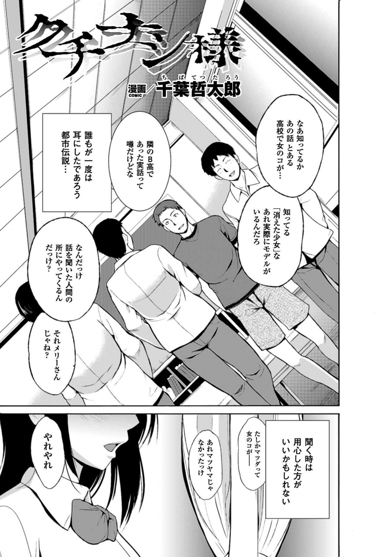 2D Comic Magazine - Marunomi Iki Jigoku Monster ni Hoshokusareta Heroine-tachi Vol. 2 page 6 full