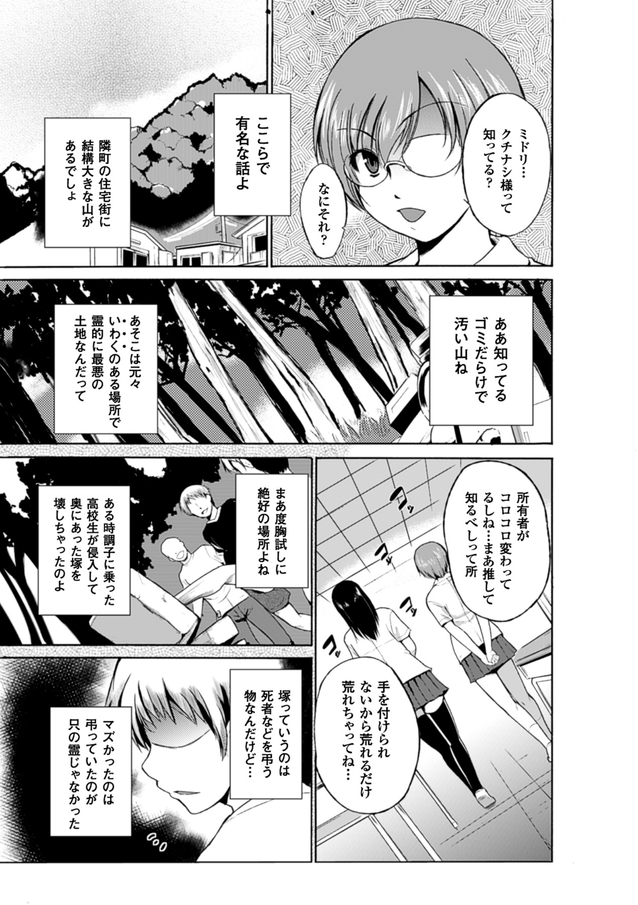 2D Comic Magazine - Marunomi Iki Jigoku Monster ni Hoshokusareta Heroine-tachi Vol. 2 page 8 full