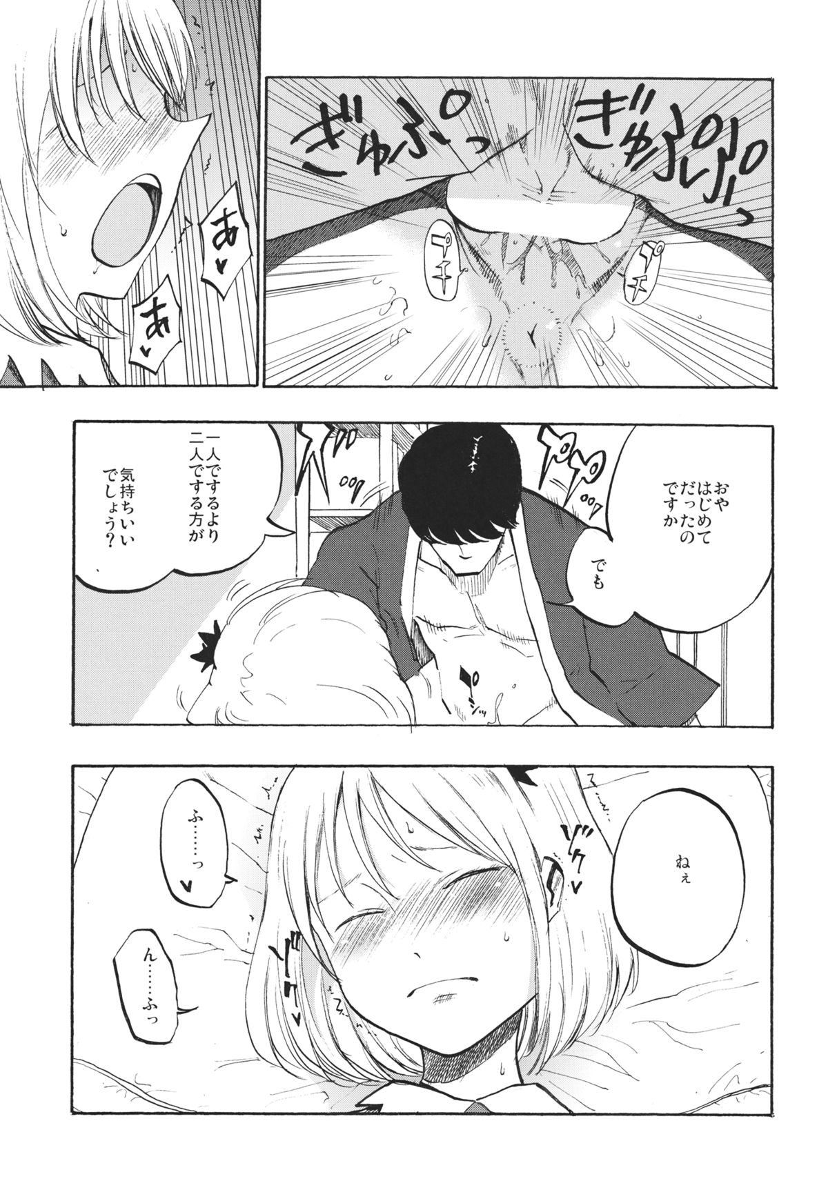 Ochiba no Yukue page 10 full
