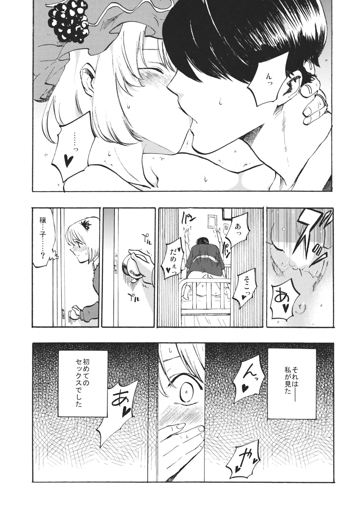 Ochiba no Yukue page 2 full