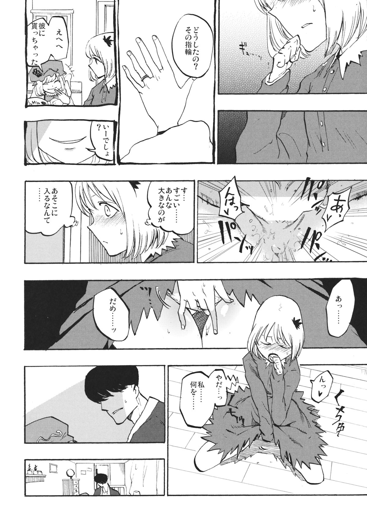 Ochiba no Yukue page 3 full
