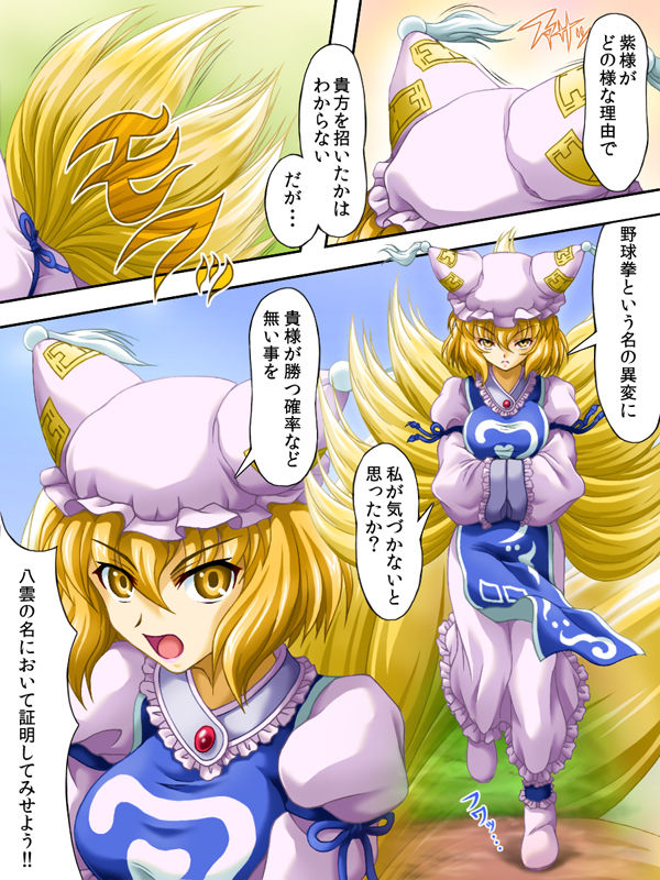 Touhou Yakyuu Ken page 8 full