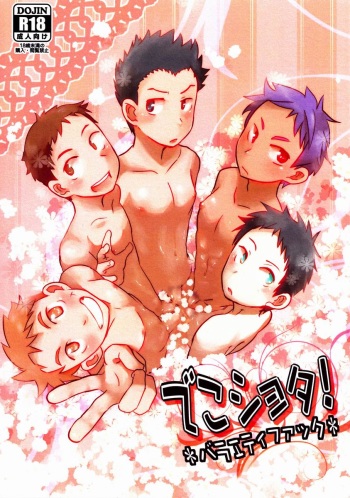Deko Shota *Variety Fuck* cover