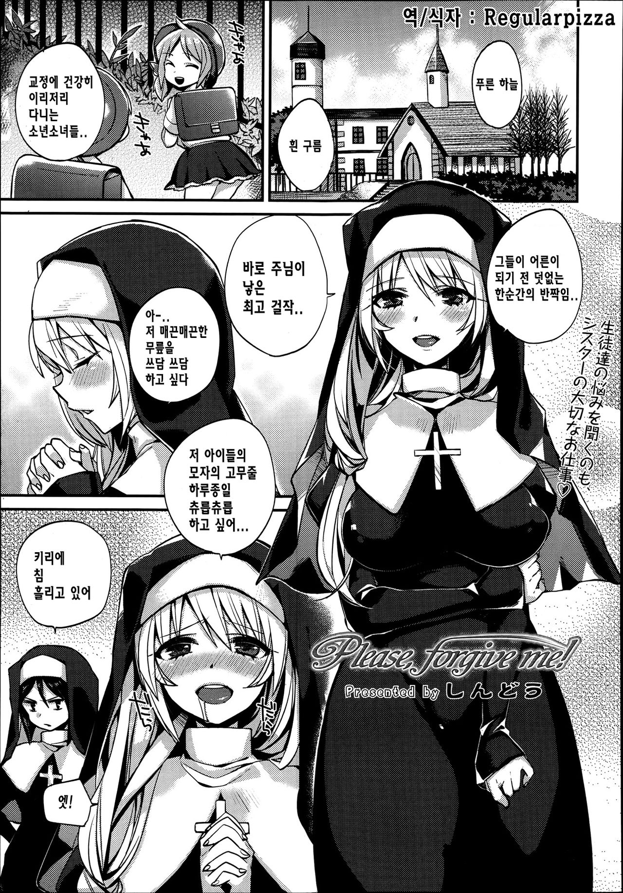 Please, forgive me! page 1 full