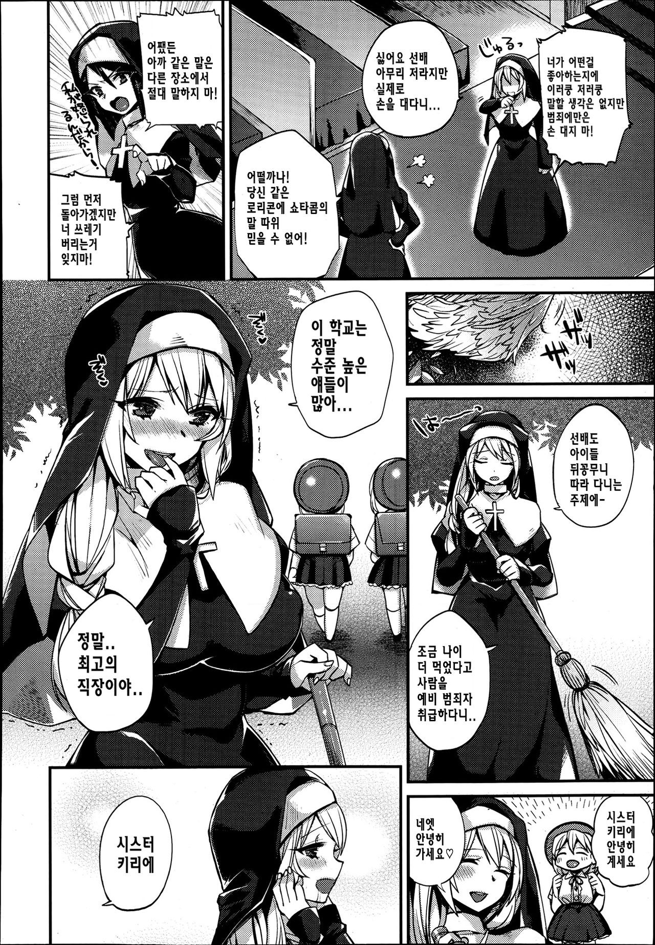 Please, forgive me! page 2 full