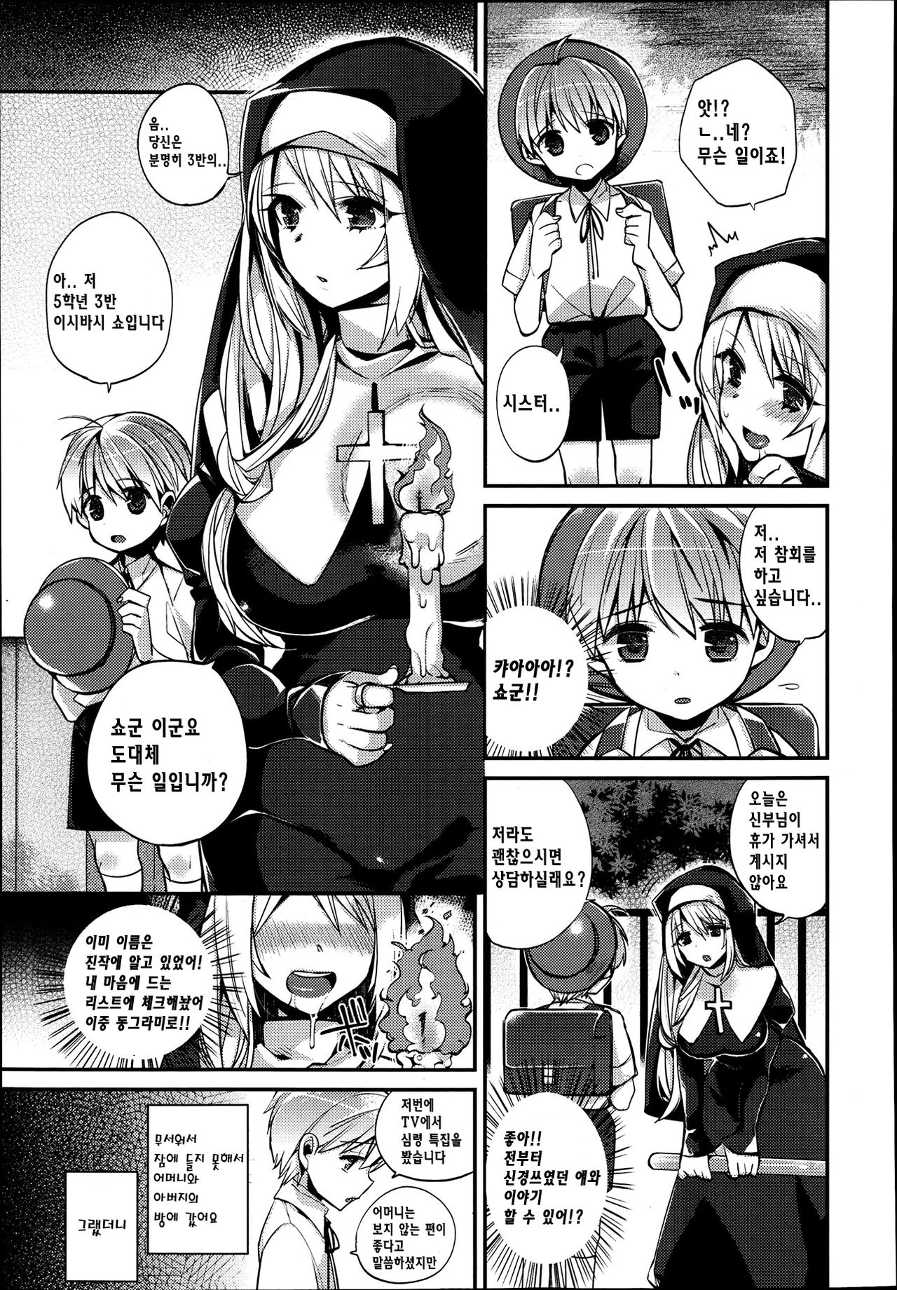 Please, forgive me! page 3 full