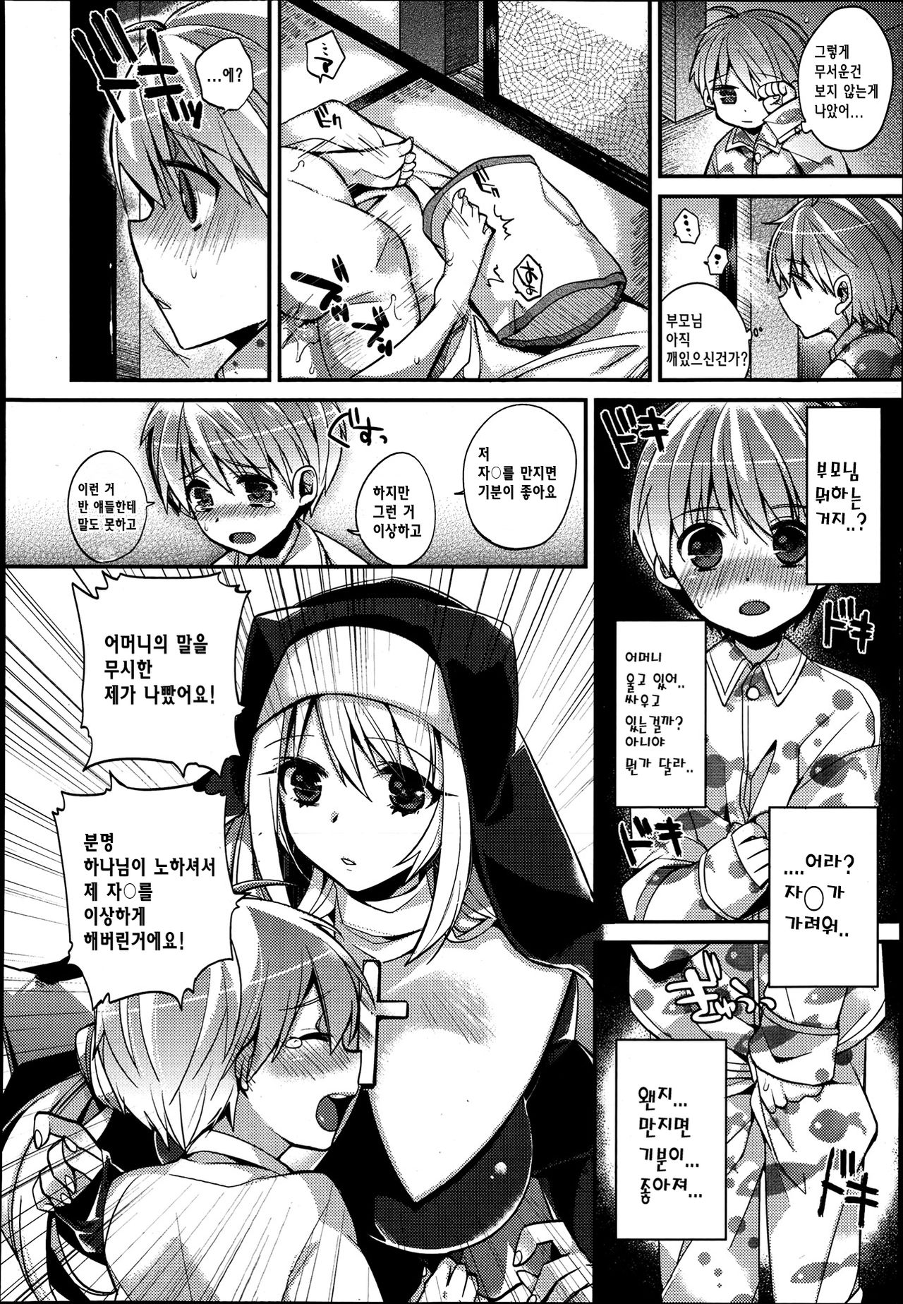 Please, forgive me! page 4 full