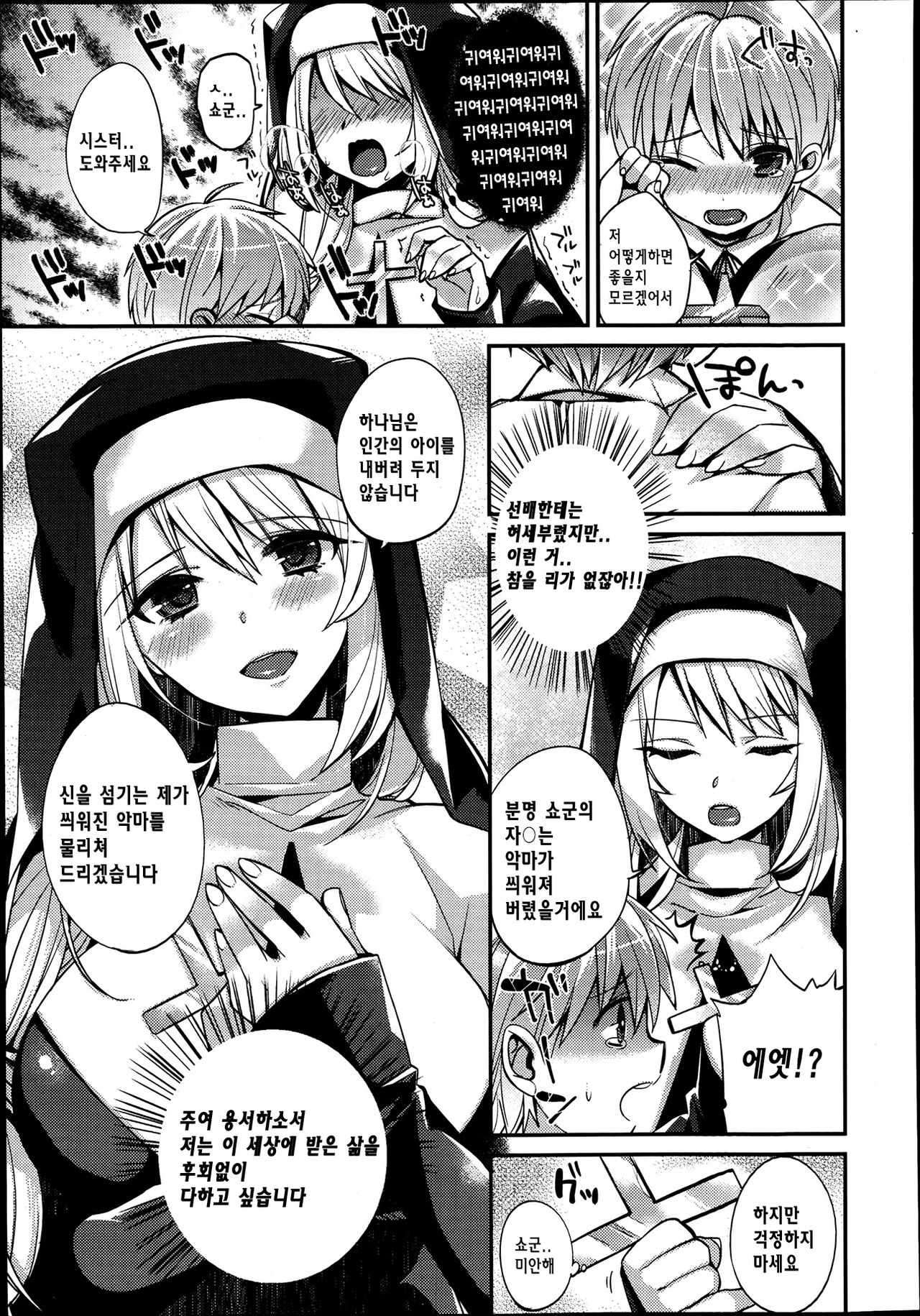 Please, forgive me! page 5 full