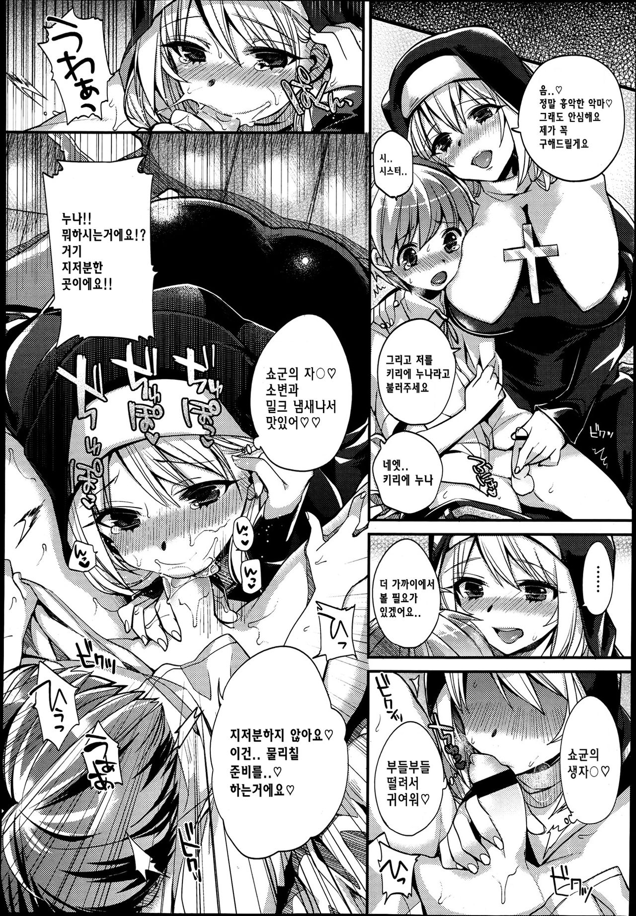 Please, forgive me! page 6 full