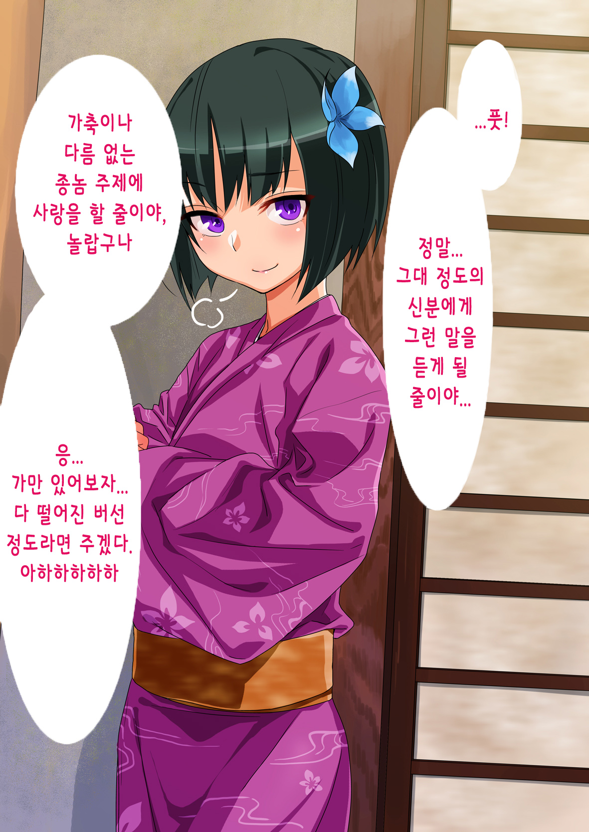 Tsundere Kimono Shounen wa Nikubenki page 4 full
